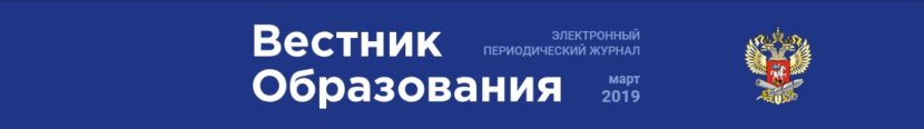 Новые форматы вестника образования