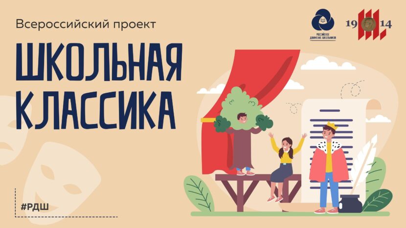 Информация о Всероссийском проекте «Школьная классика»