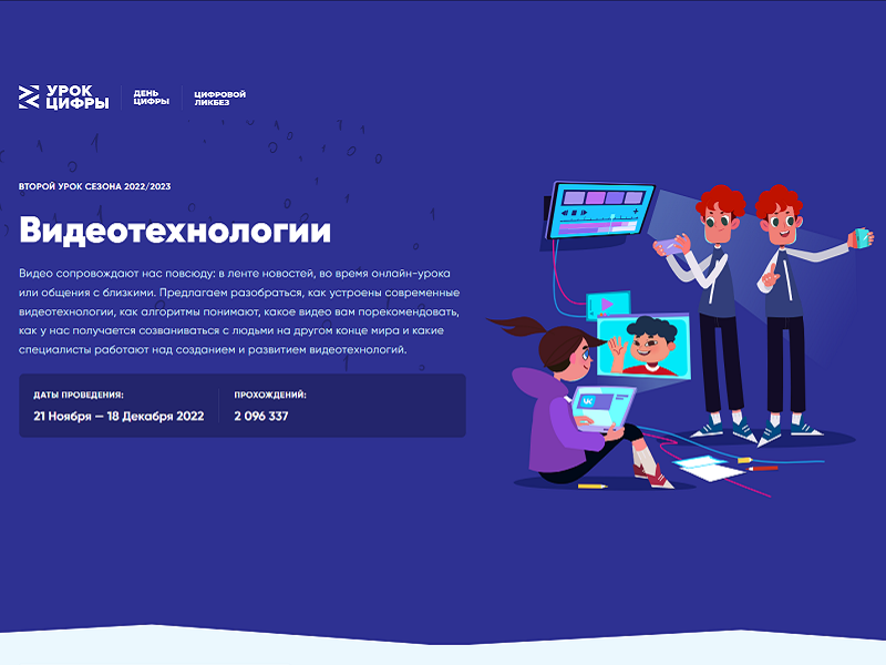 Урок цифры всероссийский образовательный проект