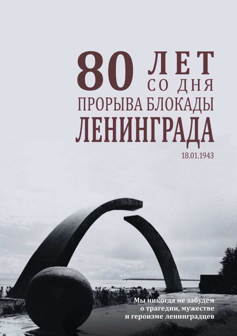 Школьный этап областного конкурса детского рисунка, посвященного 80-летию снятия блокады Ленинграда