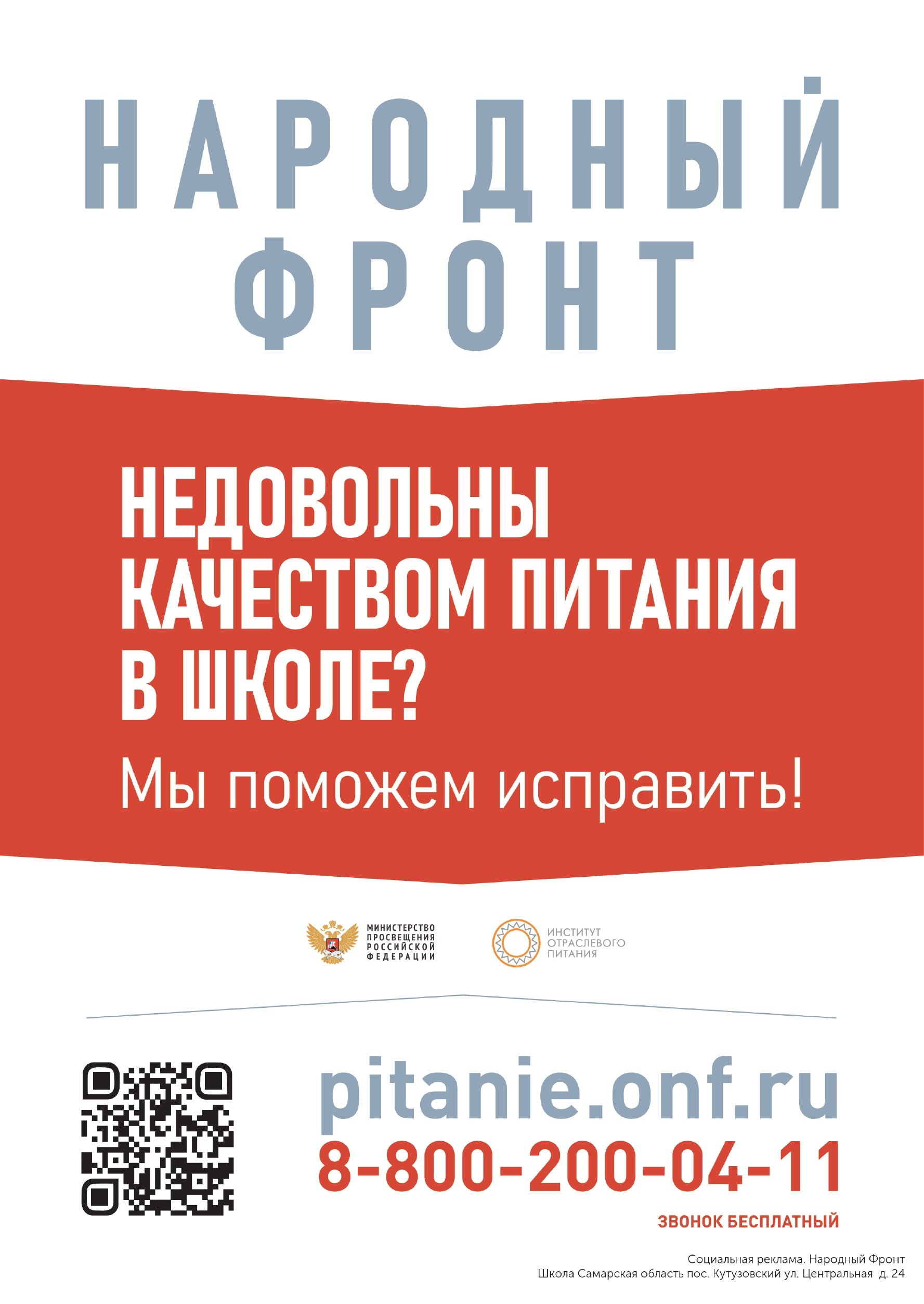 Продолжение акции «Работайте, братья!» — ГБОУ СОШ пос. Кутузовский