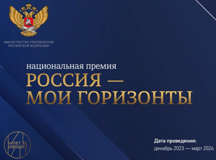 Жителей Самарской области приглашают принять участие в Национальной премии по профориентации «Россия – мои горизонты».