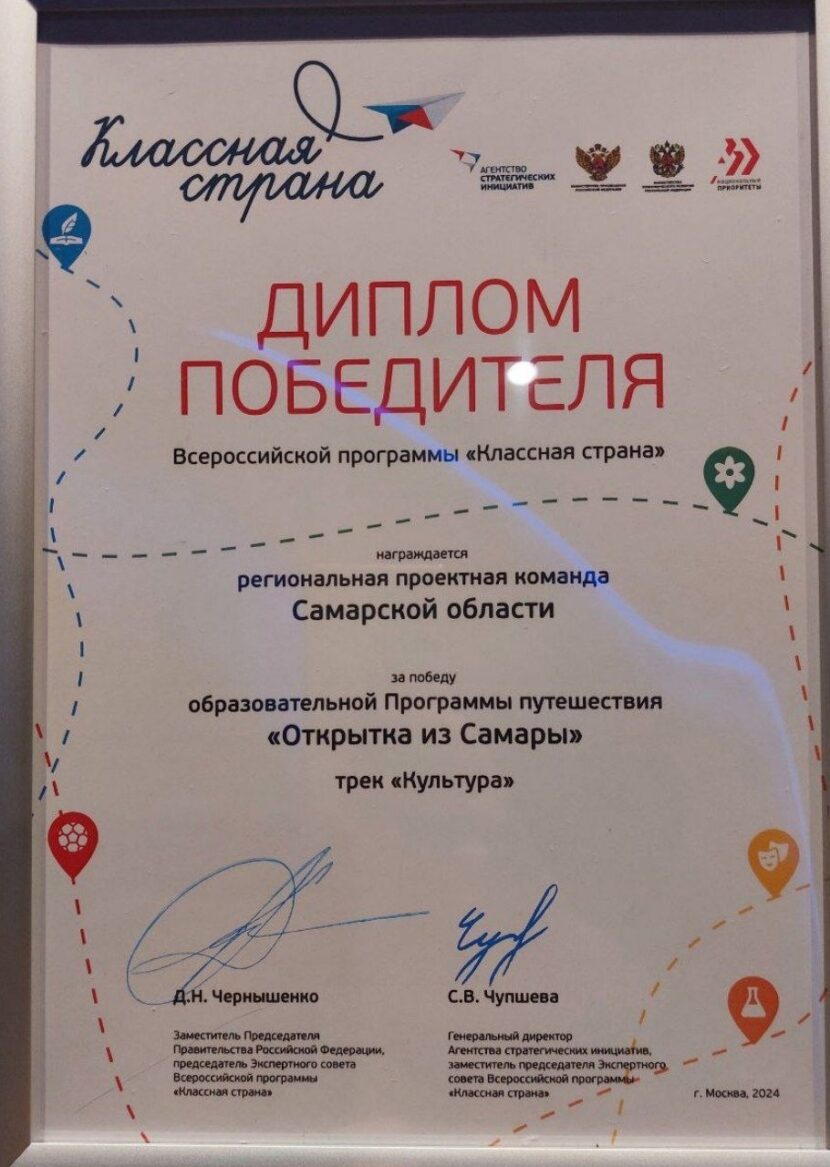 Два туристических маршрута региональной команды Самарской области вошли в число лучших разработок от участников Всероссийской программы «Классная страна»