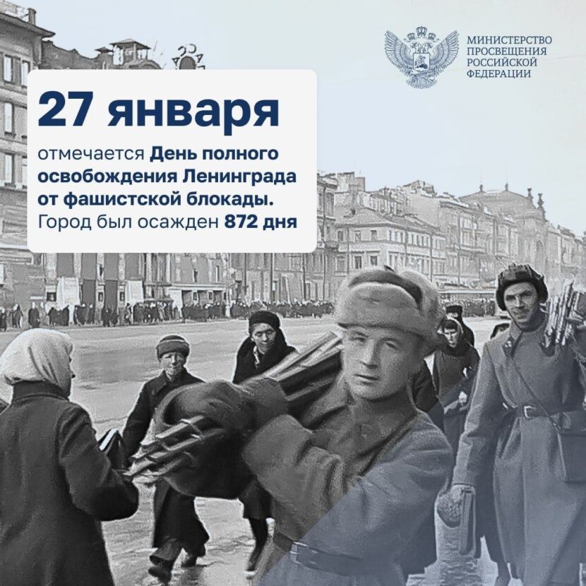 В 1944 году, 80 лет назад, Ленинград был освобожден от блокады немецко-фашистских войск. Ежегодно 27 января мы отмечаем этот памятный день.