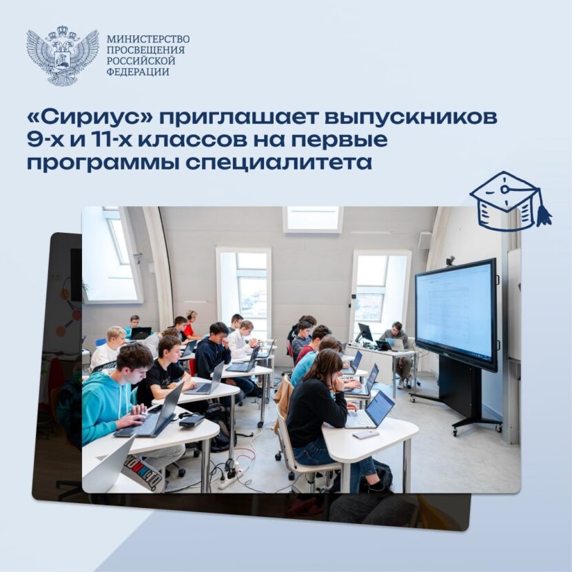 В новом учебном году для выпускников 9-х классов в «Сириусе» откроется первый в России экспериментальный ИТ-специалитет.