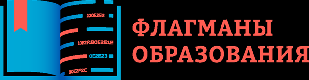 Стартовал новый сезон Проекта «Флагманы образования», который реализуется при поддержке Министерства просвещения Российской Федерации!!!