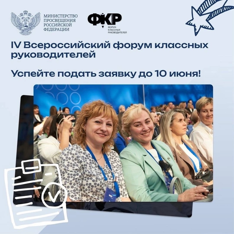 Педагоги Самарской области могут принять участие в IV Всероссийском форуме классных руководителей