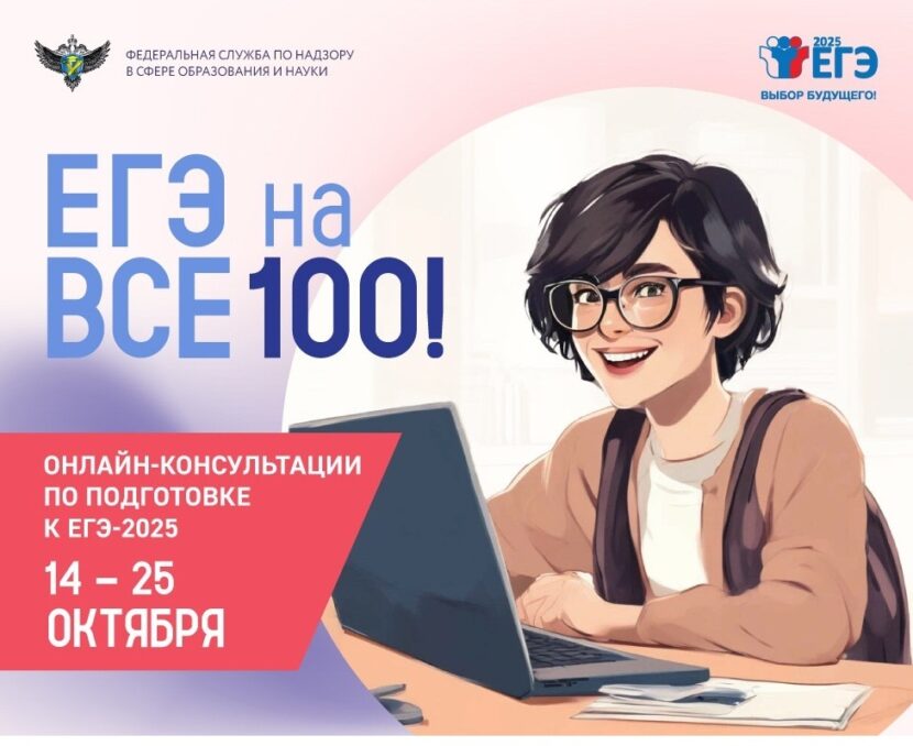 Онлайн-консультаций «На все 100!»