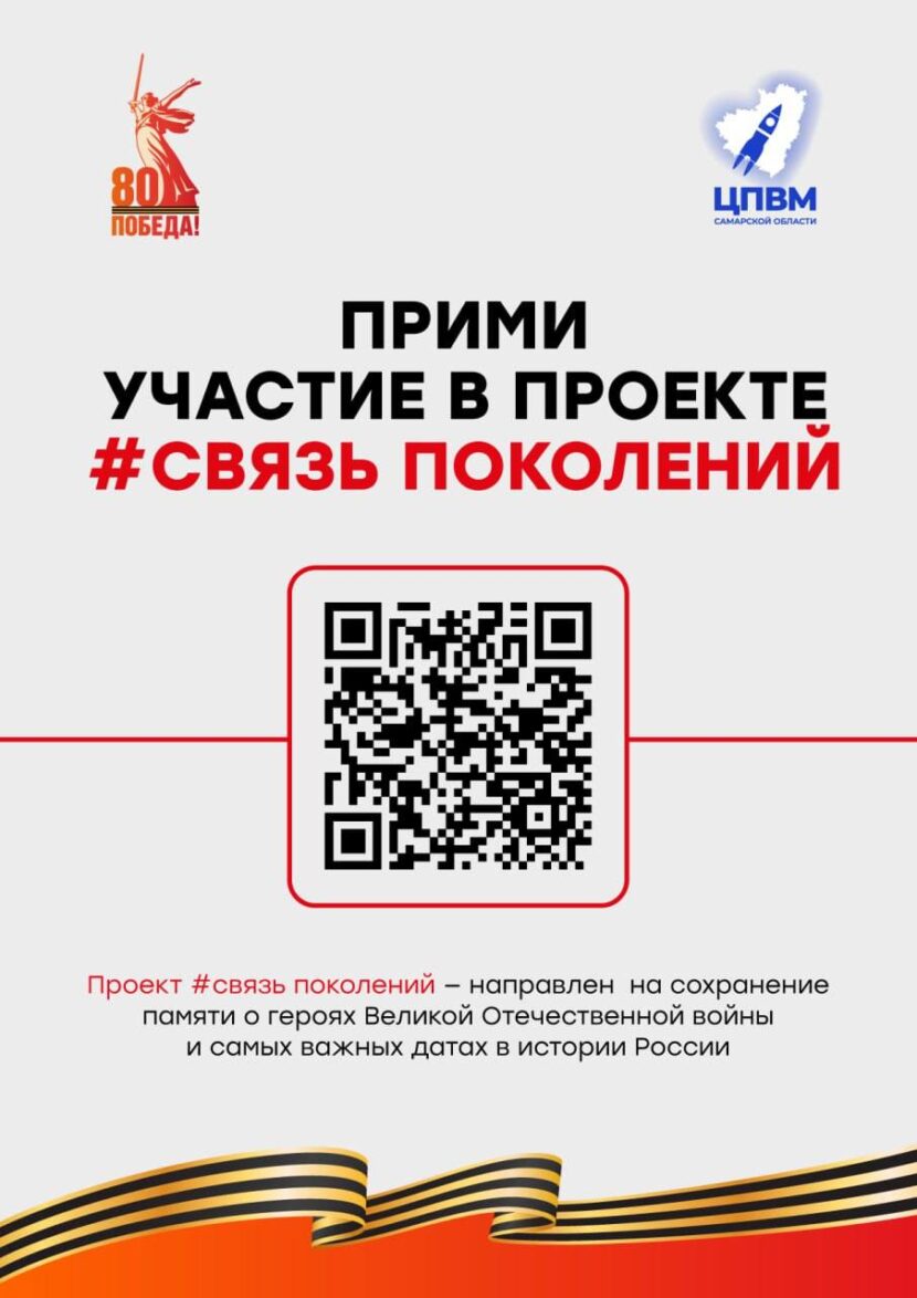 Проект # Связь поколений