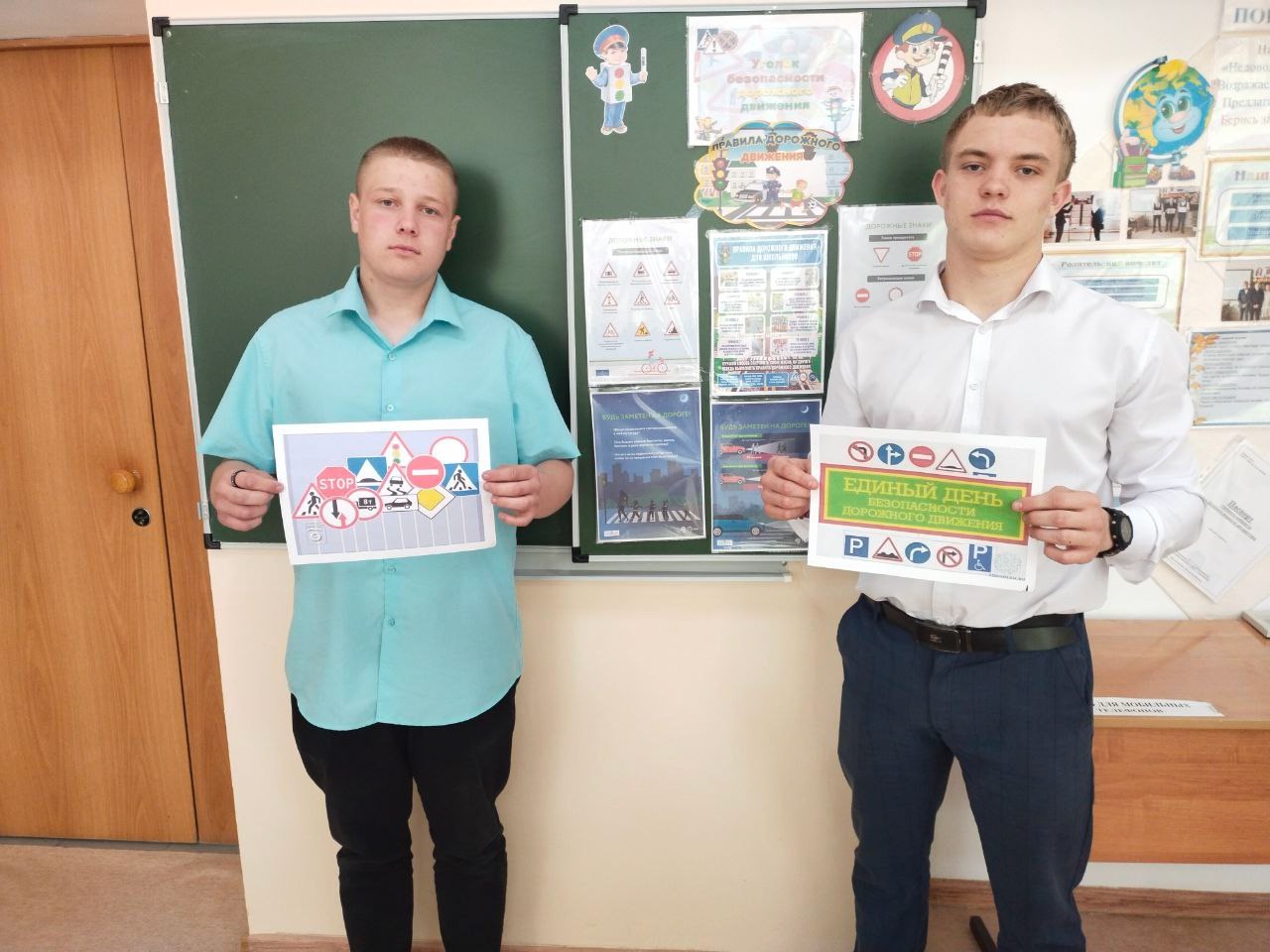Единый день дорожной безопасности