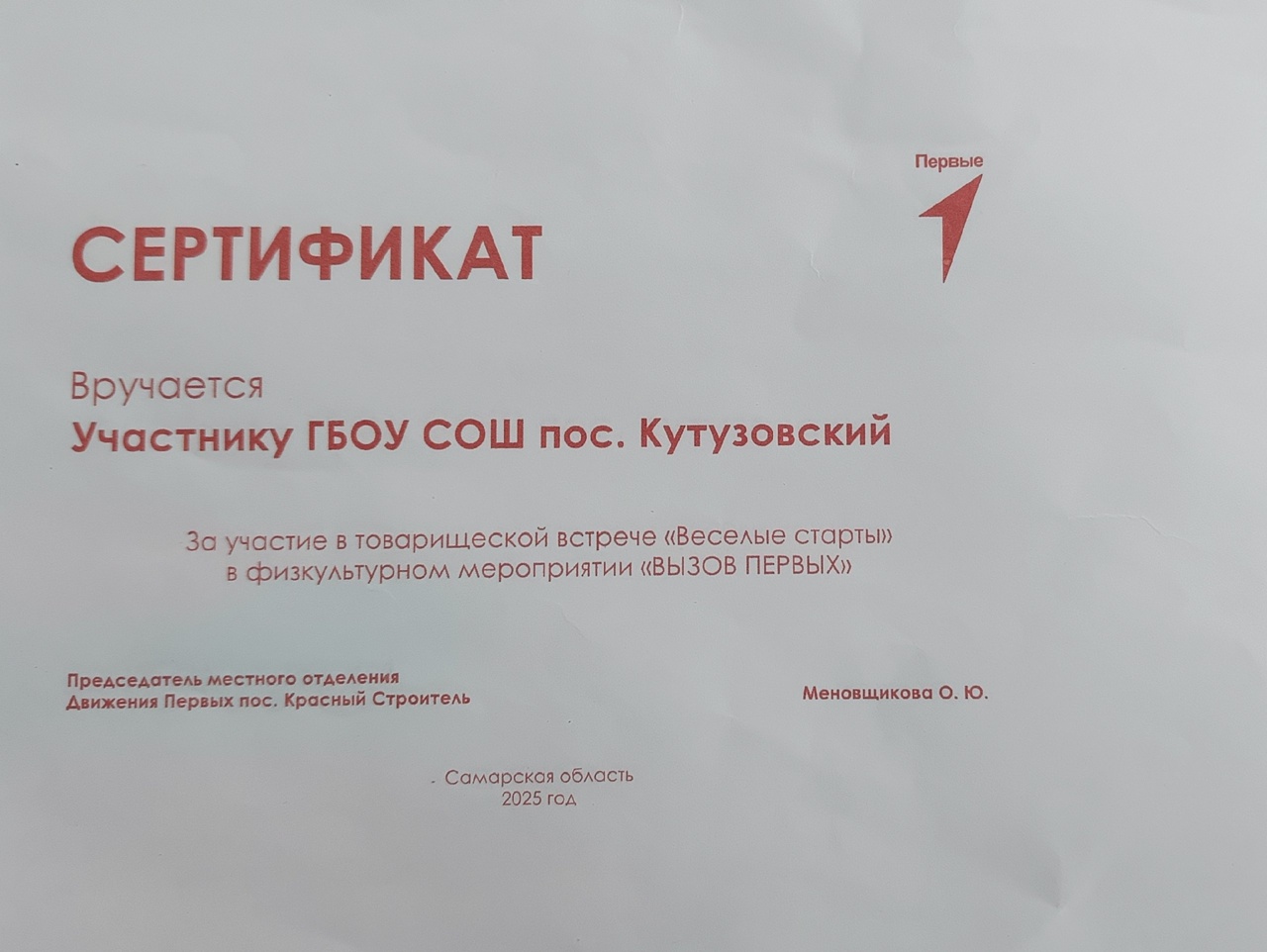 Сертификат