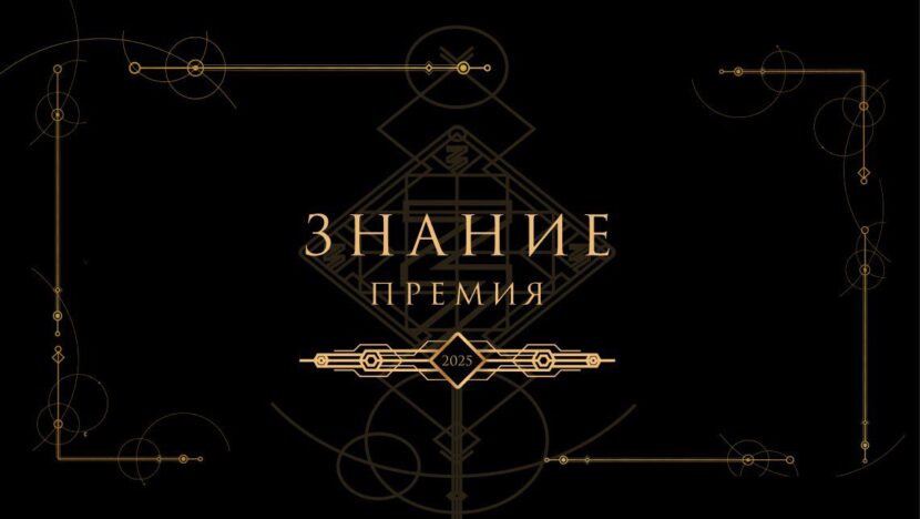 Главная просветительская награда страны