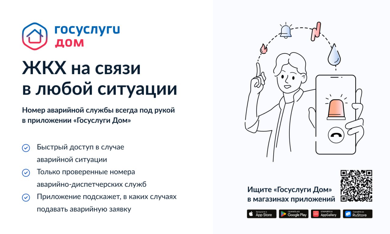 возможностях мобильного приложения «Госуслуги Дом»