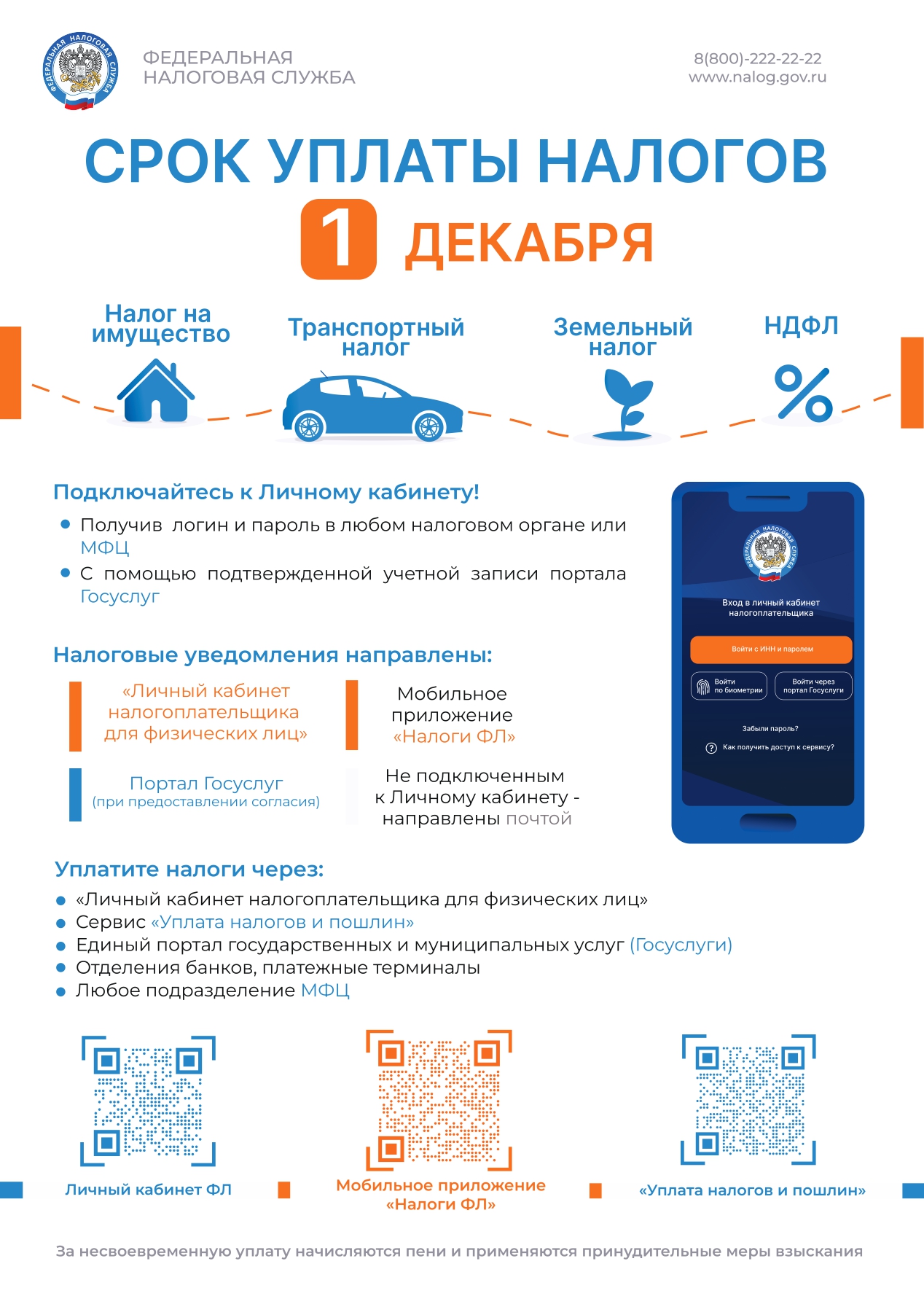 Налоги