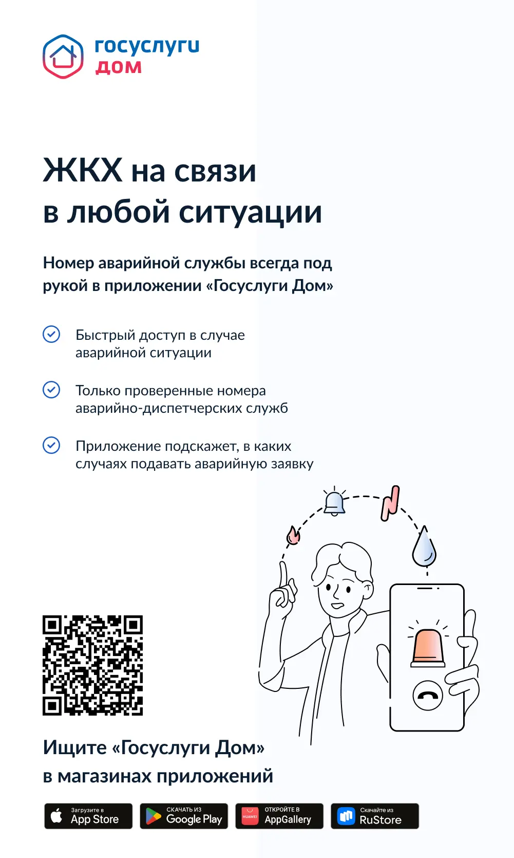 ЖКХ