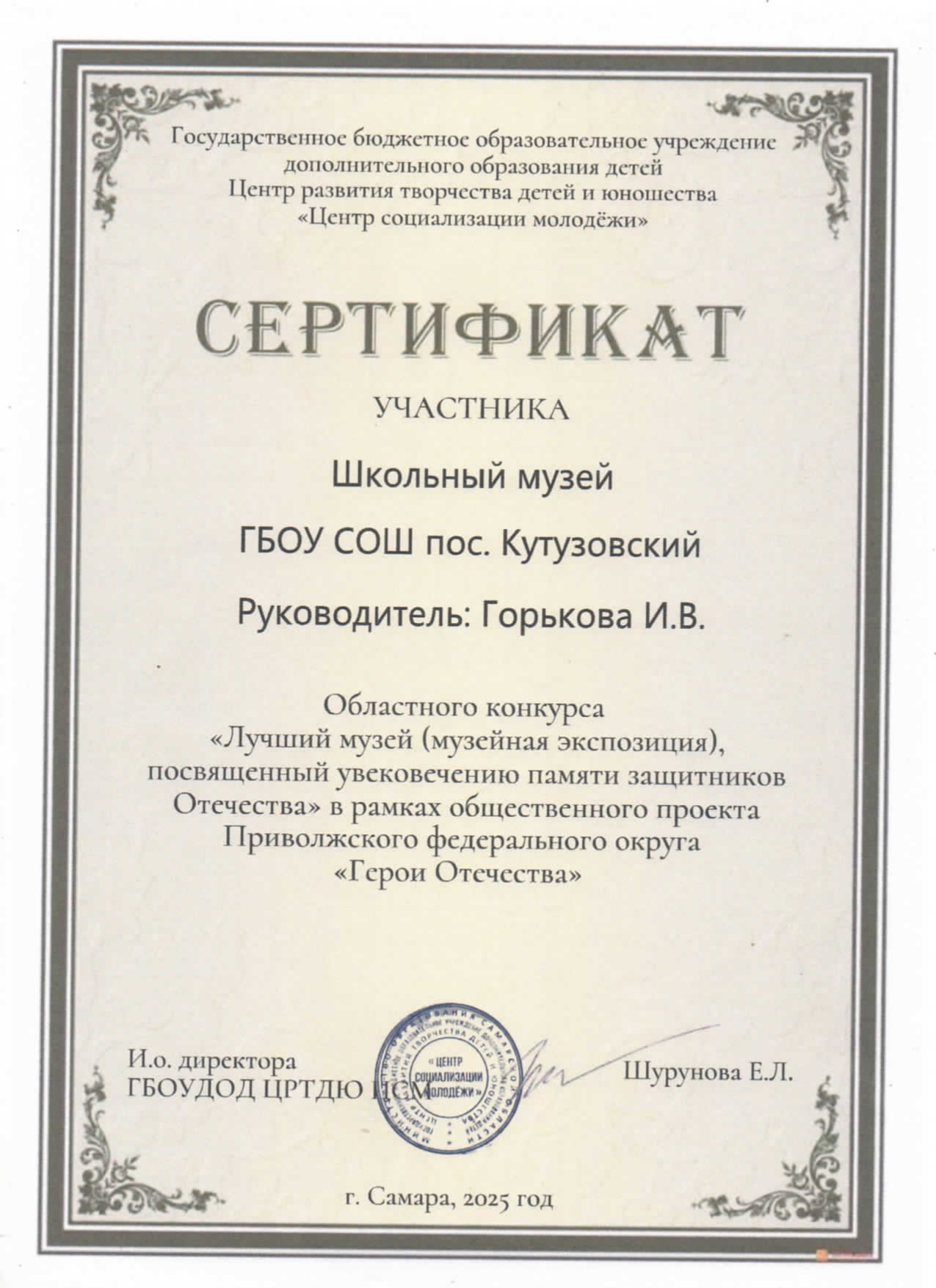 Сертификат