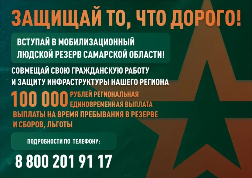 Информирования граждан о возможности заключения контрактов о прохождении военной службы в Вооруженных Силах Российской Федерации, а также вступления в мобилизационный людской резерв