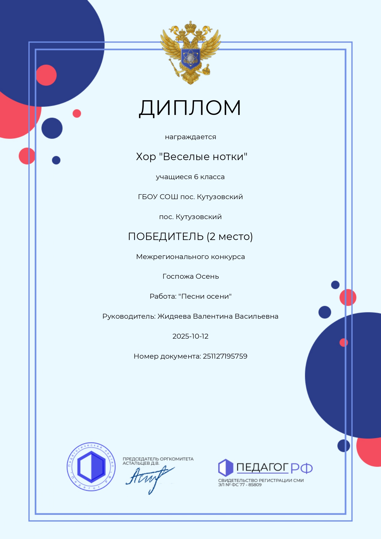 Межрегиональный конкурс Госпожа Осень "Песни осени"