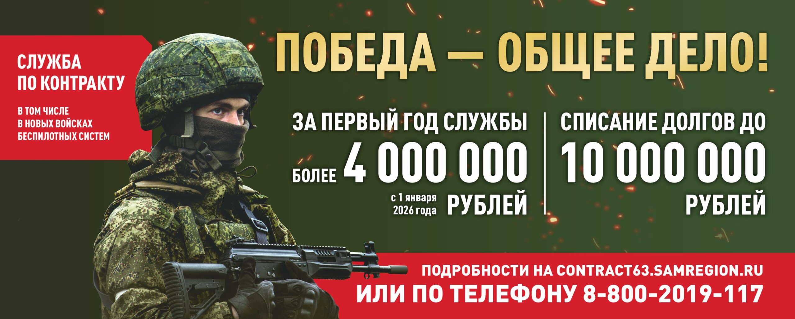 Агитация сво